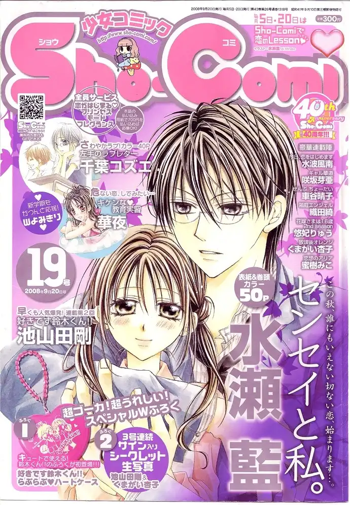 Sensei to Watashi Chapter 1 5